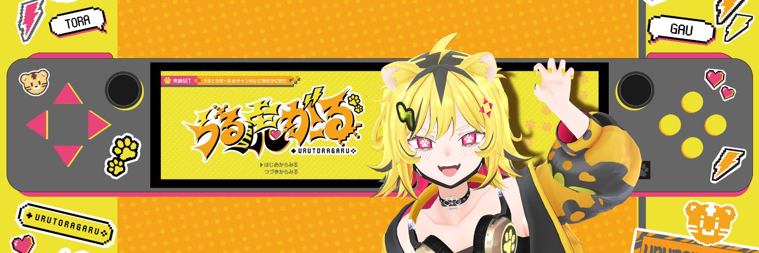 うる虎がーる🐯⚡️ banner