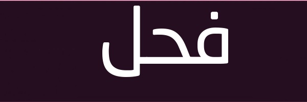 فحل واعجبك لكل بنت اسلوب يناسبها ❤️‍🔥 banner