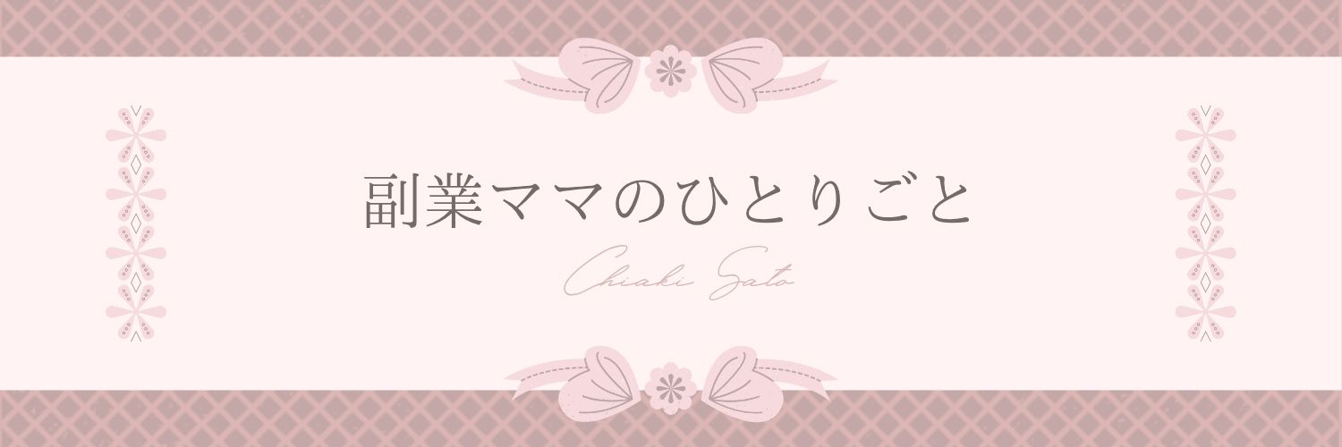 ゆめみ｜マイペースママブロガー banner