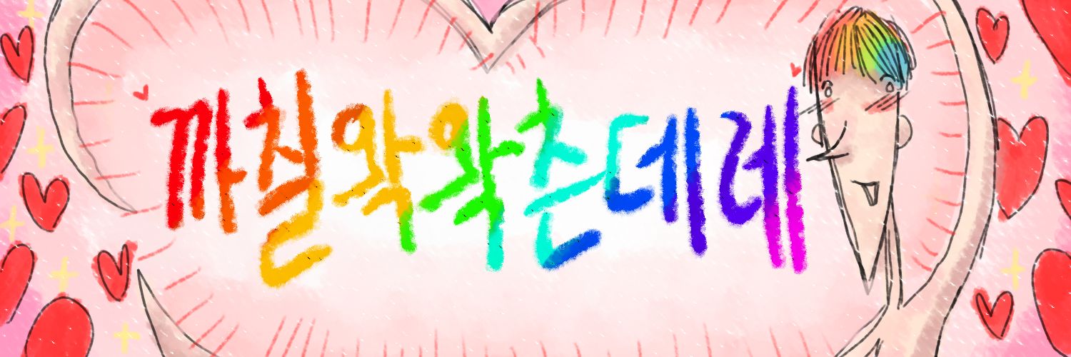 ㅁㅇㅌ 컴션 김쭈댕's banner