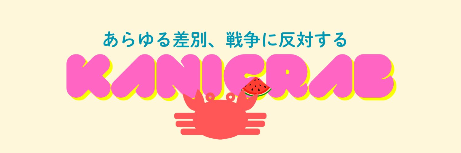 カニクラブ🦀『しゃべクラシー！』発売中 banner