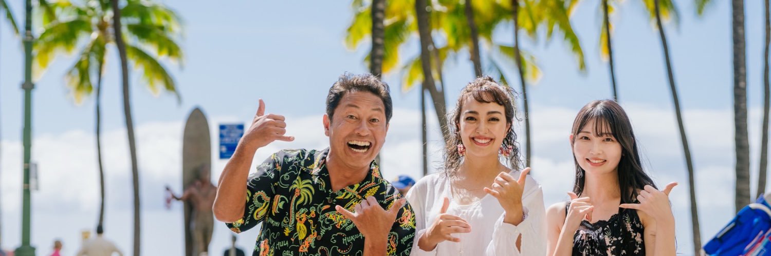 【公式】ハワイに恋して！🌺📺🌈 banner