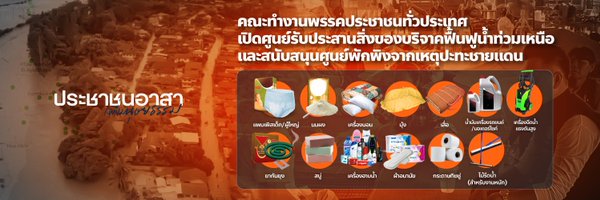 PPLEThai Profile Banner