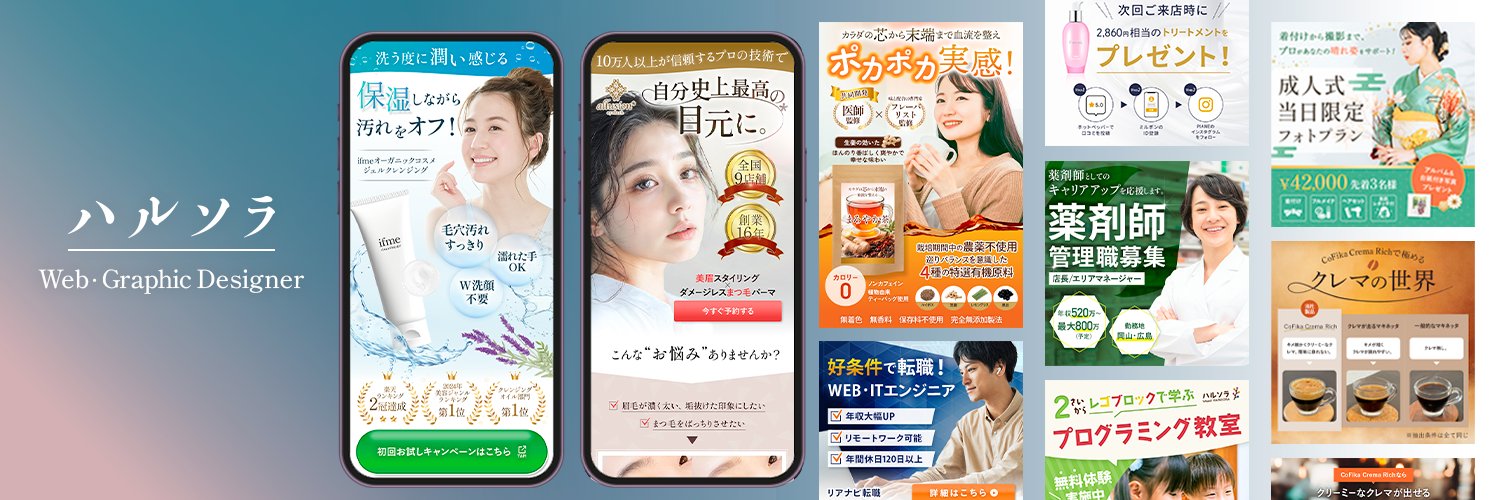 ハルソラ | Web・グラフィックデザイナー banner