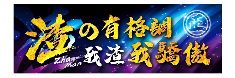 台中燒打雞 banner