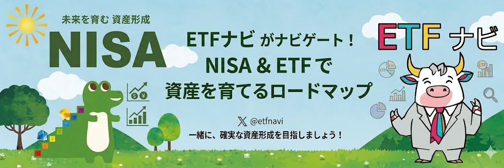 ETFナビ banner