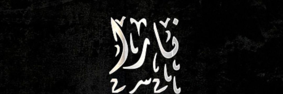 nara/نارا's banner