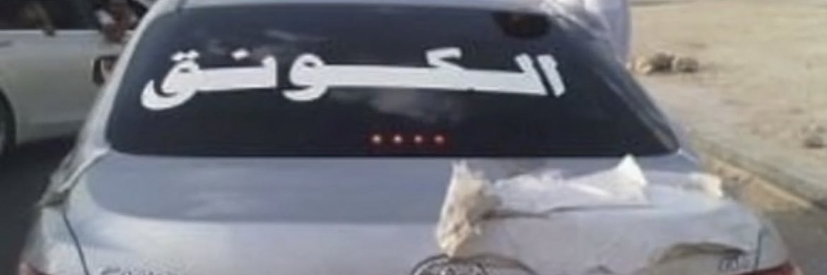 الكوووونق banner