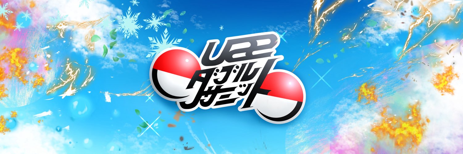 U22ダブルサミット banner