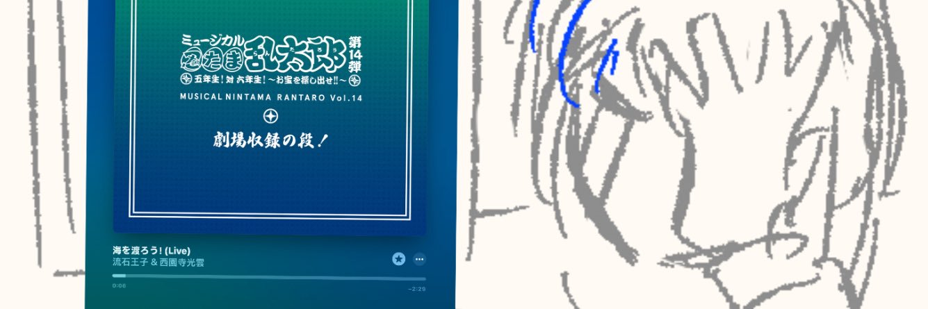 天曜日 banner
