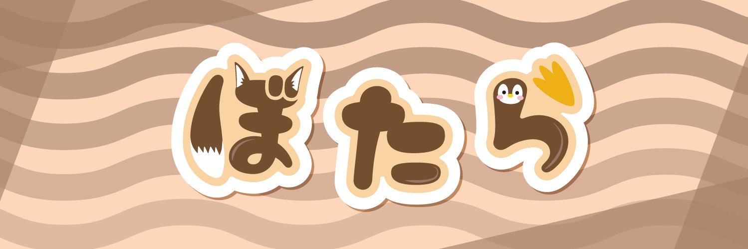 ぼたら2222 banner