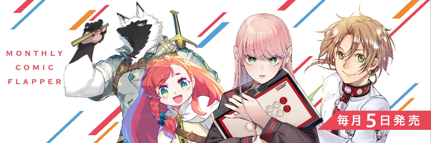 コミックフラッパー編集部 banner