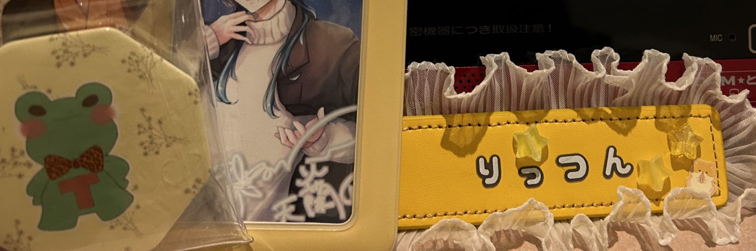 🪄りお💐🎙🌟 banner