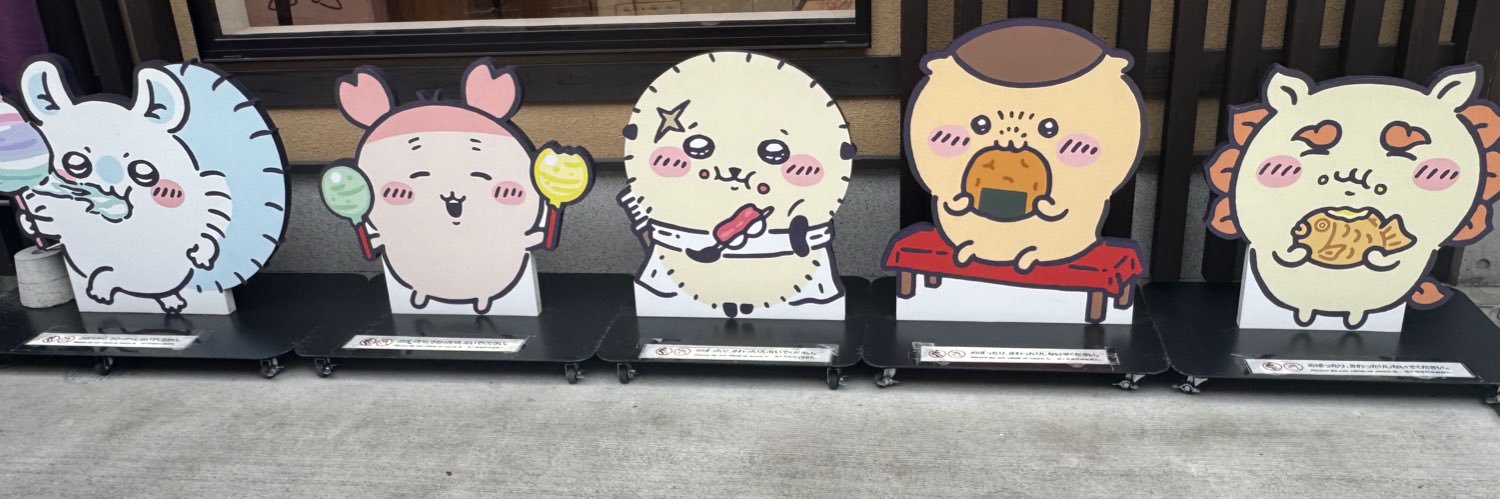 🌿🍡たか🍣 banner