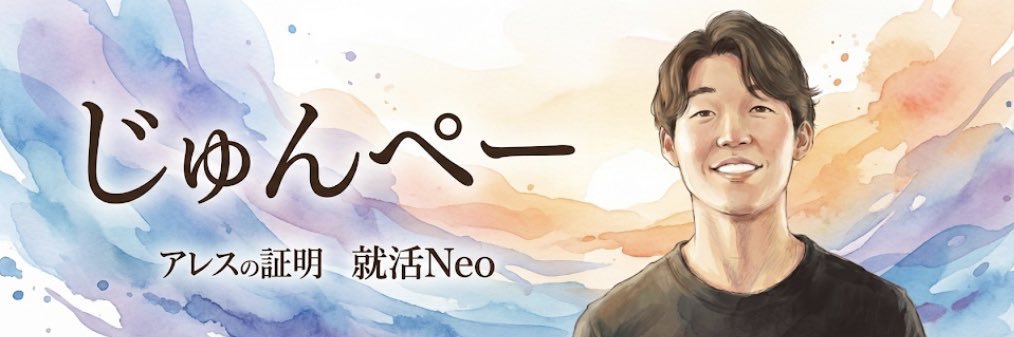 じゅんぺー@1000日後社長になる banner