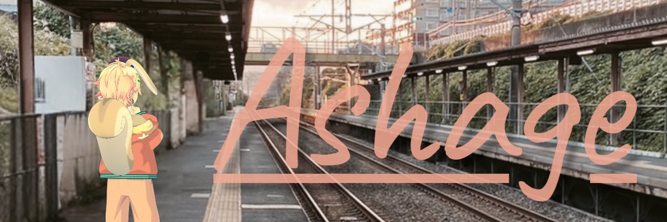あしゃげ banner
