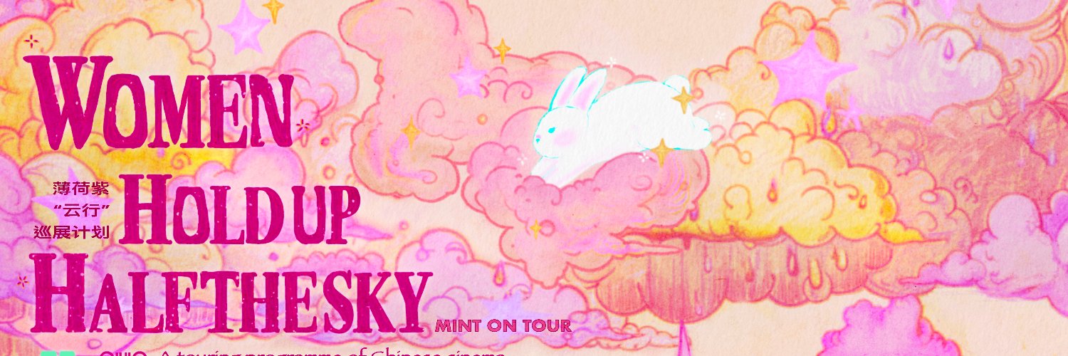 Mint Chinese Film Festival banner