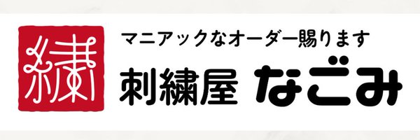 nagomi_shishuya Profile Banner