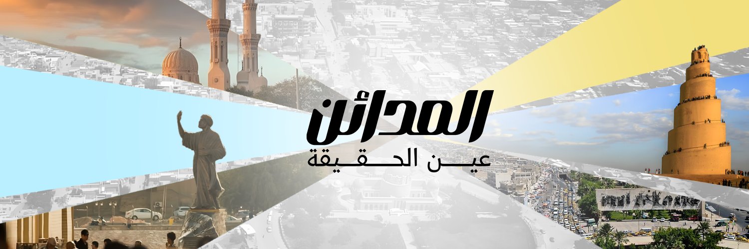 المدائن banner