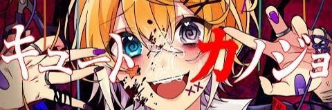 ルイ🙅🏿‍♀️🌙 banner