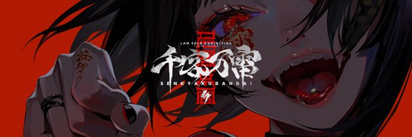 LAM_2024EX Profile Banner