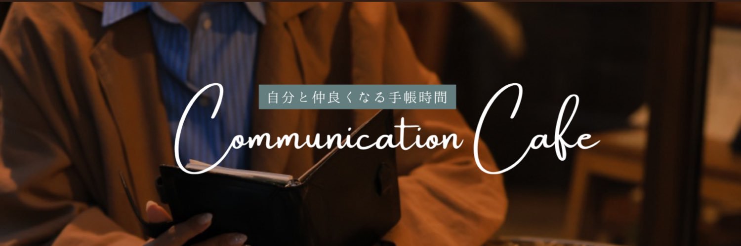 Commu_Cafe_X's profile banner image