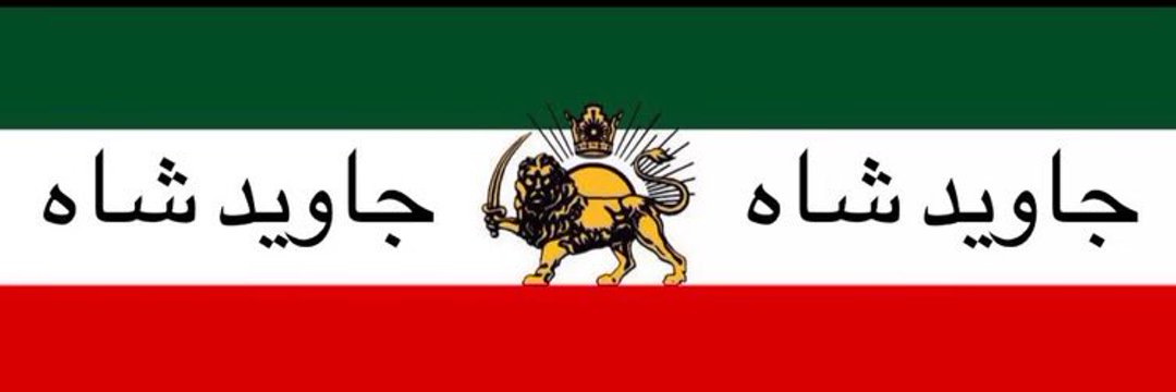 👑🌞🦁👑iranepadeshahi👑🌞🦁👑's banner