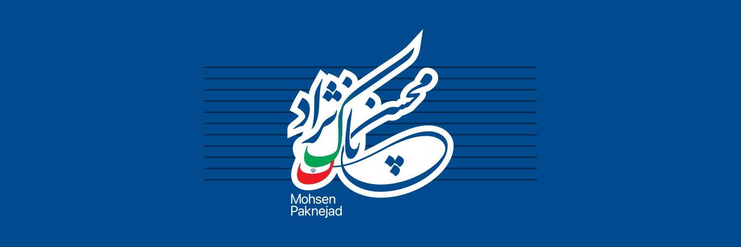 محسن پاکنژاد's banner