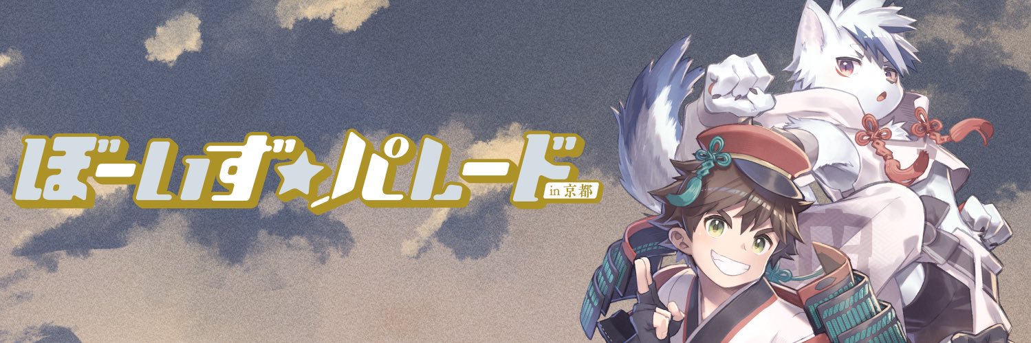 パレードクリエイション＠ぼいパレ京都・地魂地鎮祭 参 26年6月7日（日）開催！ banner