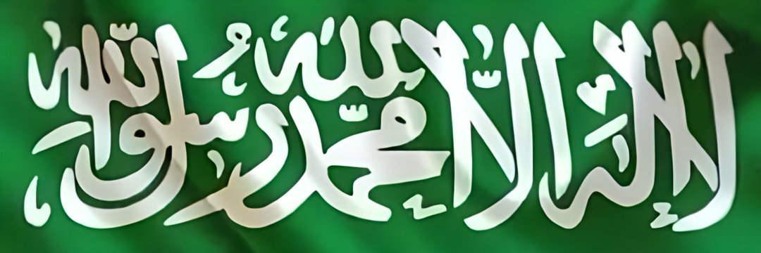 عبد القادر الشهراني 🇸🇦 banner