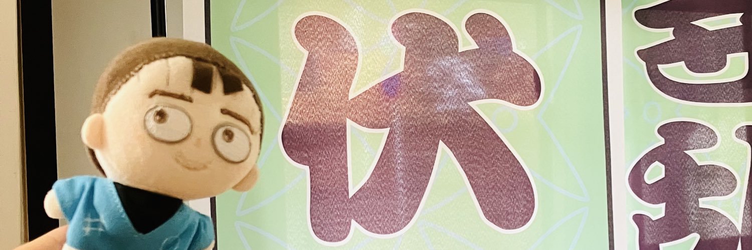 高遠は原稿中 banner