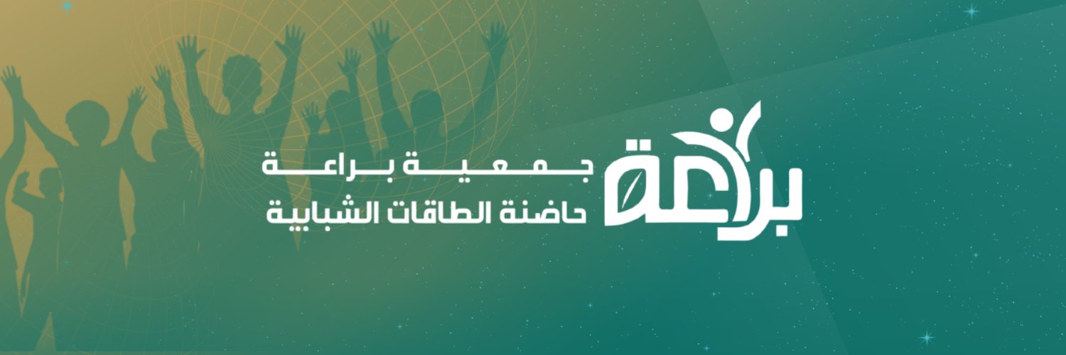 جمعية براعة الشبابية banner