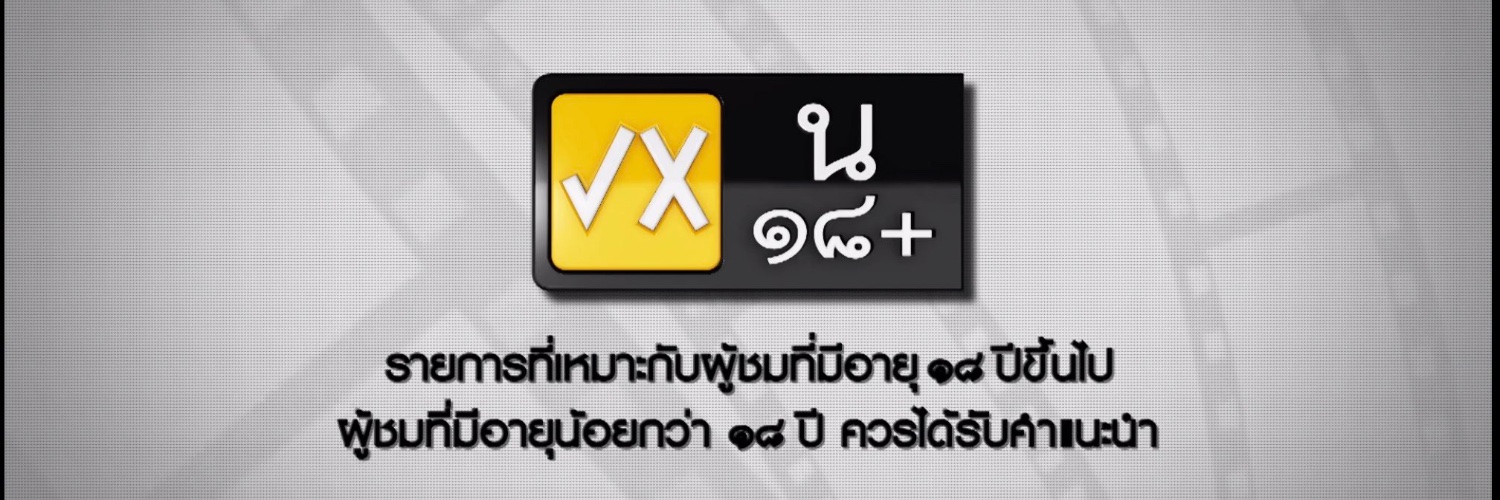 POV : แอคหลุม banner