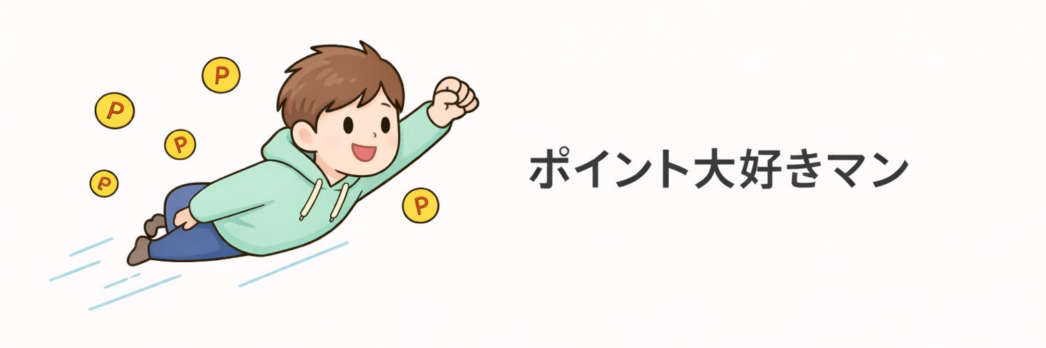 Ko｜ポイント大好きマン banner