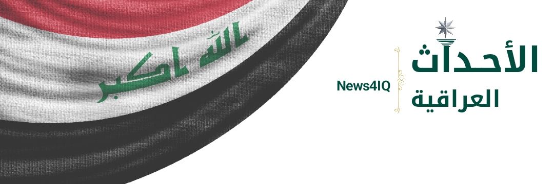 الاحداث العراقية 🇮🇶's banner