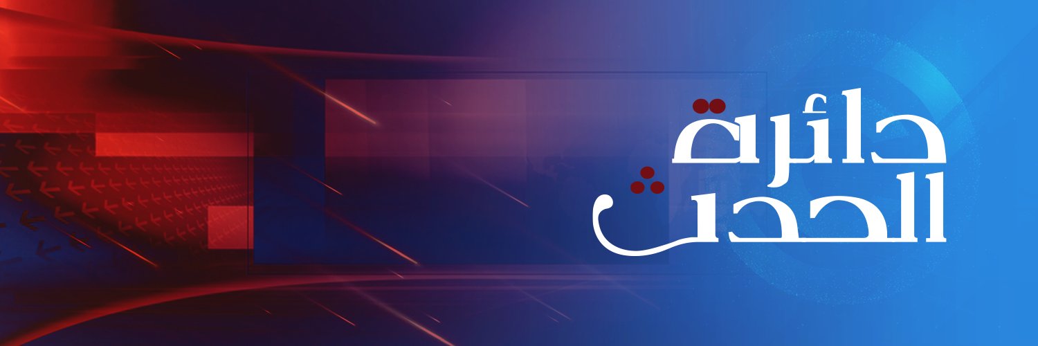 دائــرة الــحــدث banner