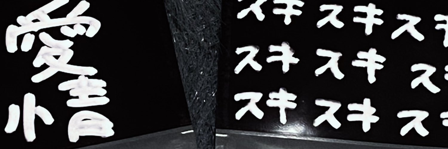 捨て犬ポチ🪷🚬 banner