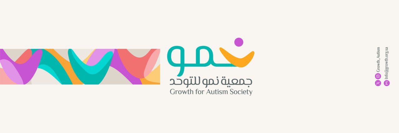 جمعية نمو للتوحد banner
