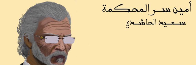 محمد الحاشدي banner