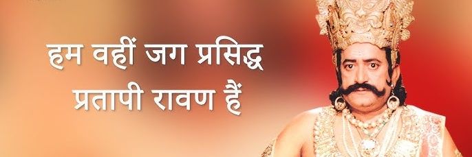 रावण's banner