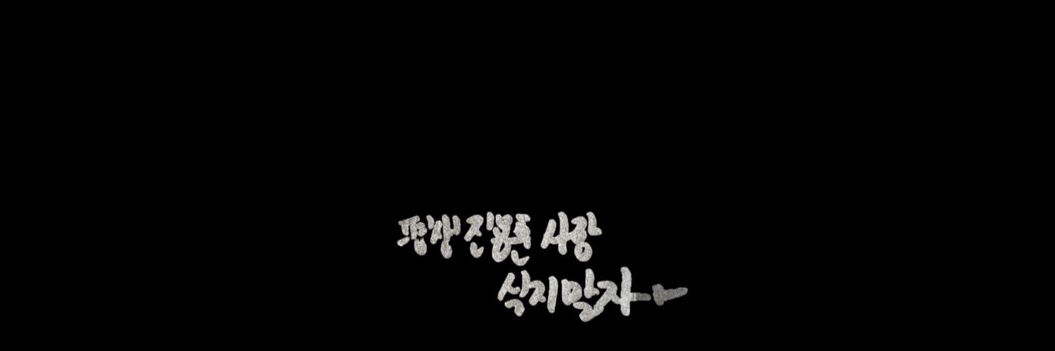 식은감자 banner