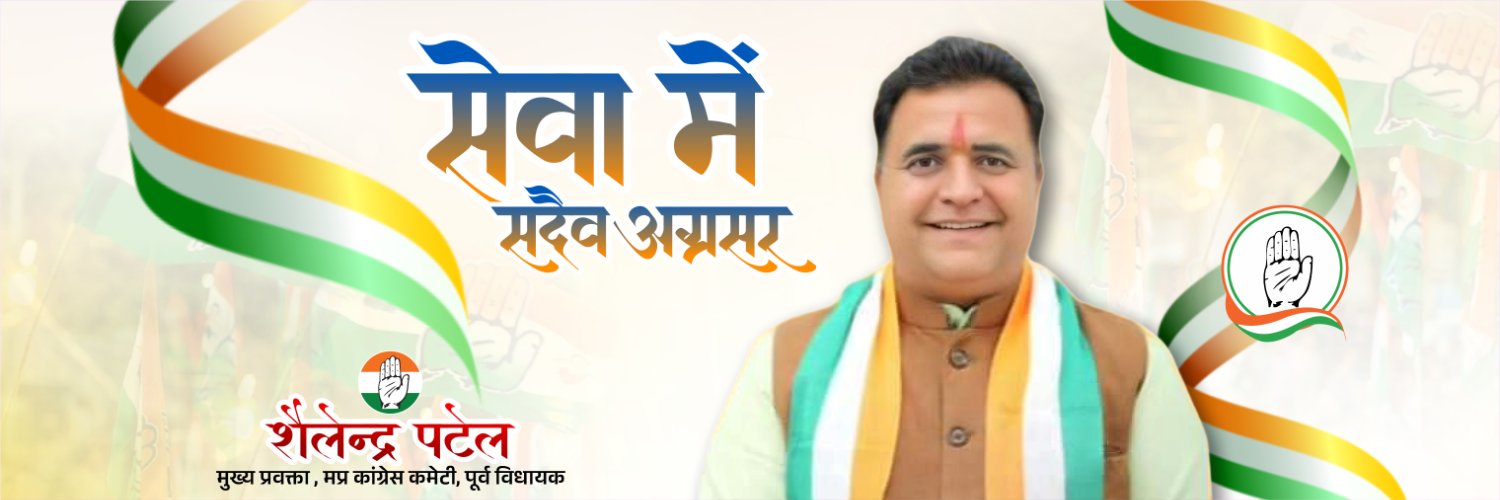 Shailendra Patel banner