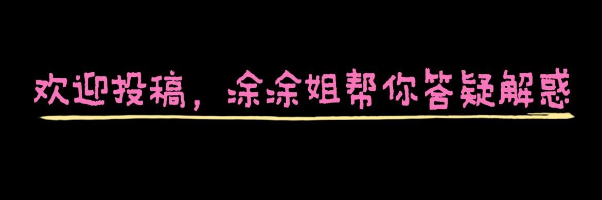 涂涂姐 banner