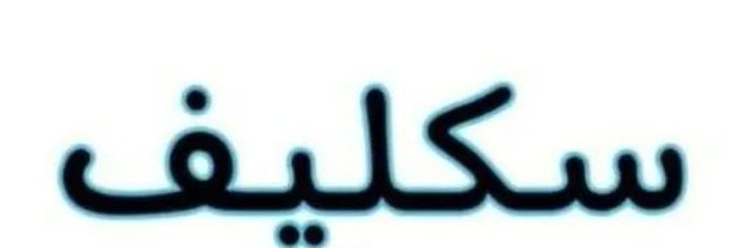 slaf2006ff's profile banner image