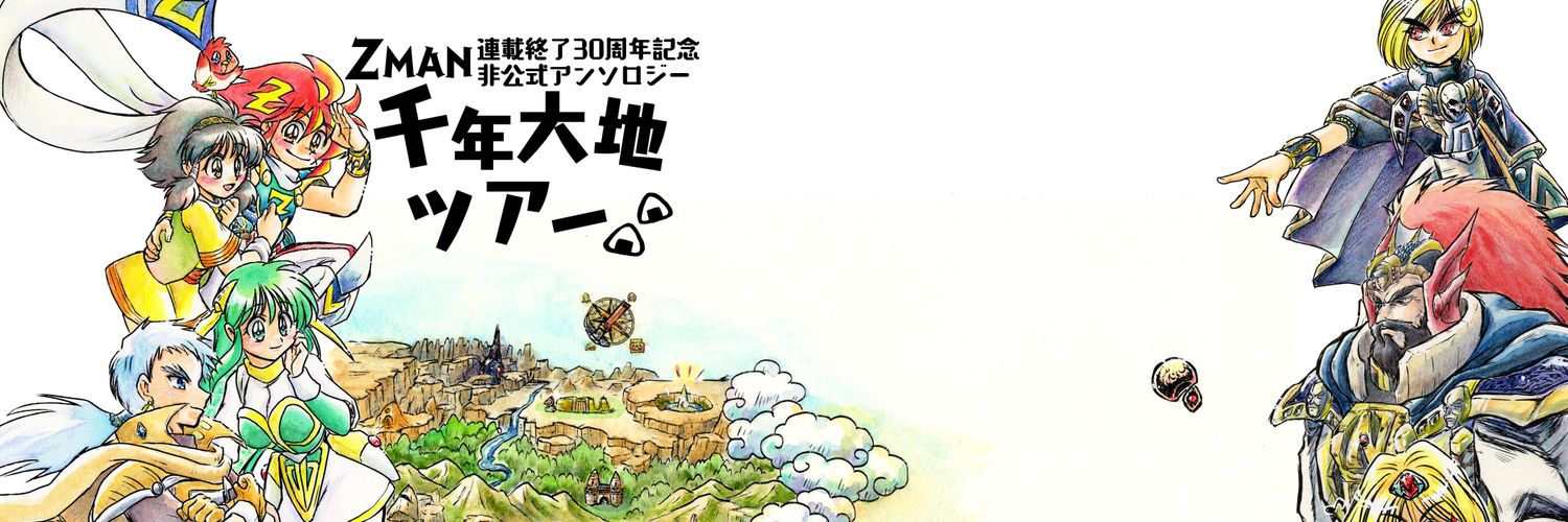 ZMANアンソロジー企画🍙 banner