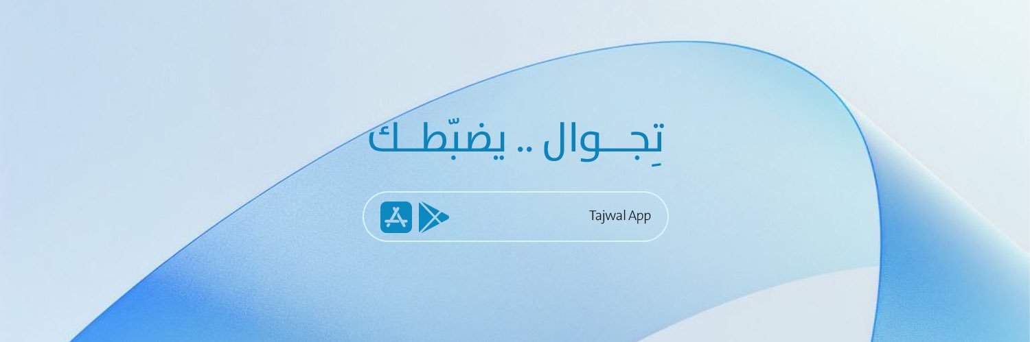 تجوال | TAJWAL banner