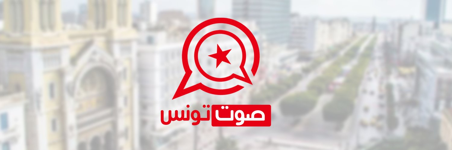 صوت تونس (@Voiceof_Tunisia) / Posts / X
