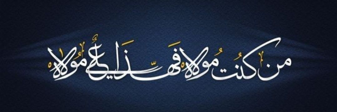علي ساقي الكوثر's banner
