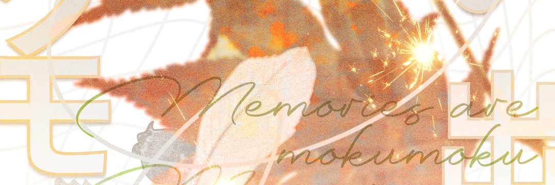 추억은 모락모락 banner