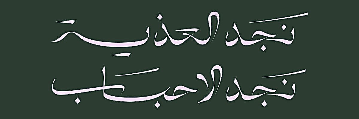 سَ🪸 banner
